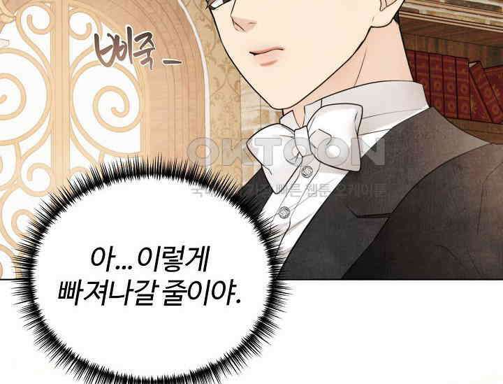 공작 부인은 하고 싶어도 42화 25