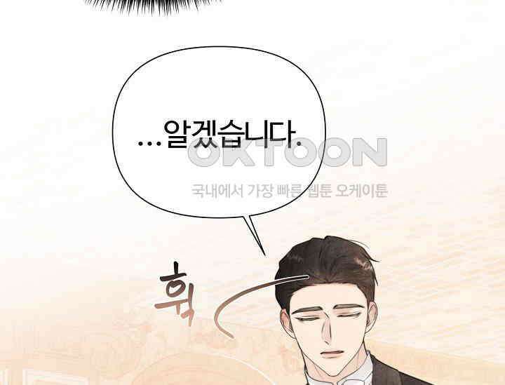 공작 부인은 하고 싶어도 42화 26