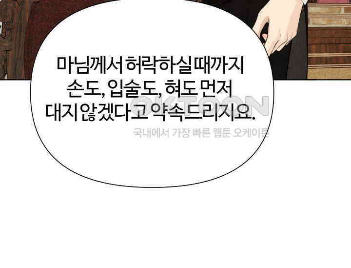 공작 부인은 하고 싶어도 42화 28