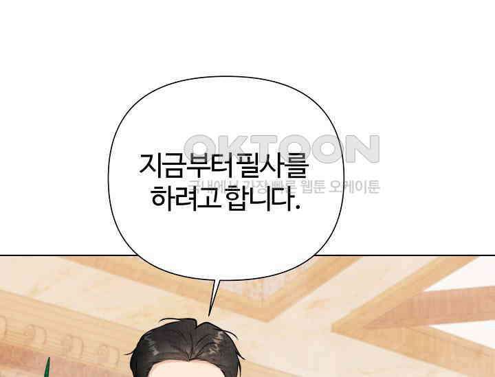 공작 부인은 하고 싶어도 42화 35