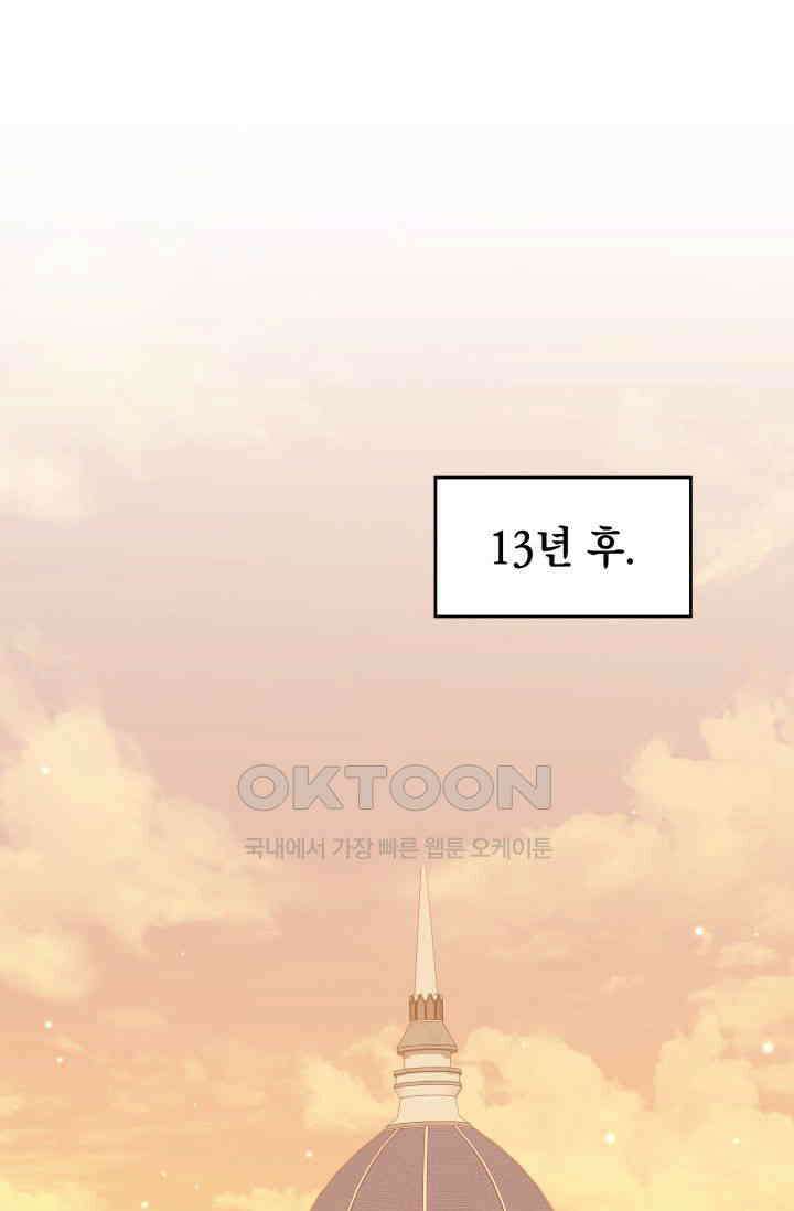 대공가의 사랑받는 손녀님 46화 1