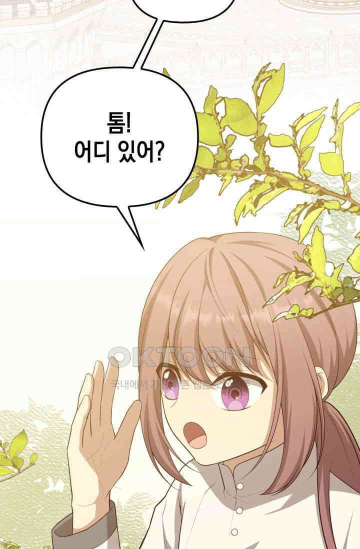 대공가의 사랑받는 손녀님 46화 3