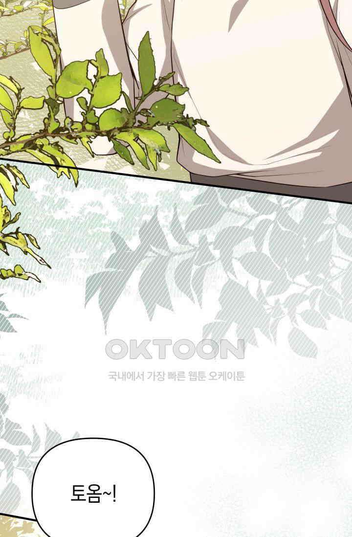 대공가의 사랑받는 손녀님 46화 4