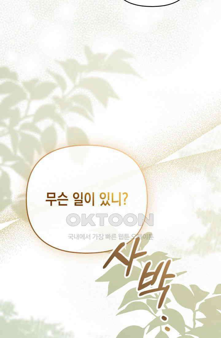 대공가의 사랑받는 손녀님 46화 6