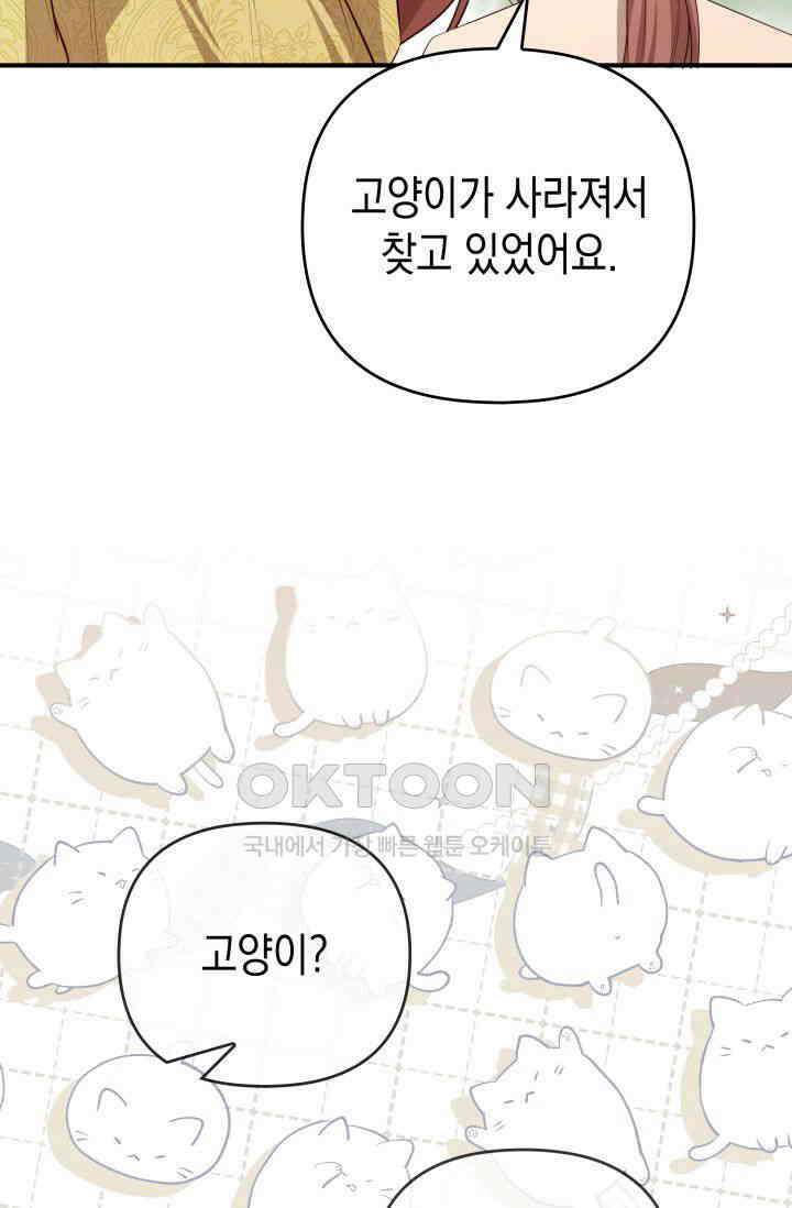 대공가의 사랑받는 손녀님 46화 13