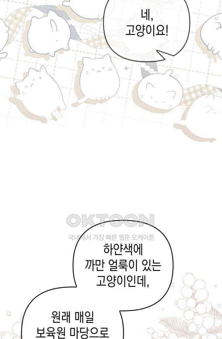 대공가의 사랑받는 손녀님 46화 14