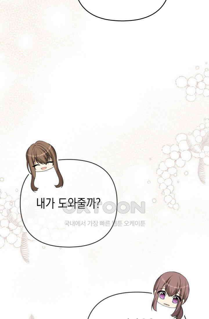 대공가의 사랑받는 손녀님 46화 16