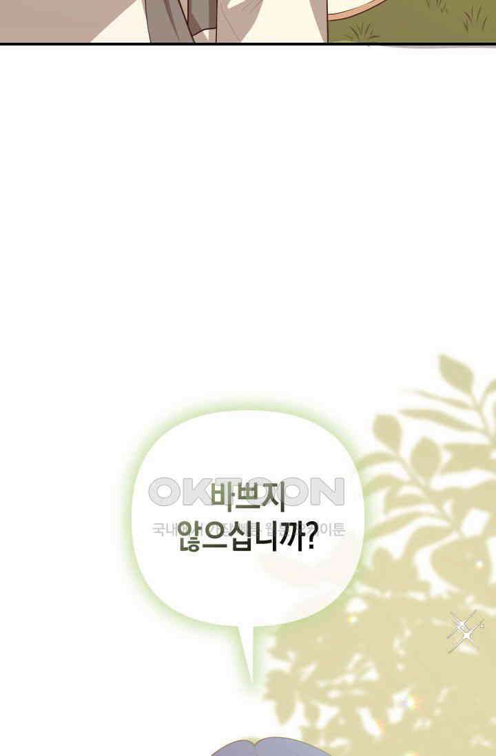 대공가의 사랑받는 손녀님 46화 19