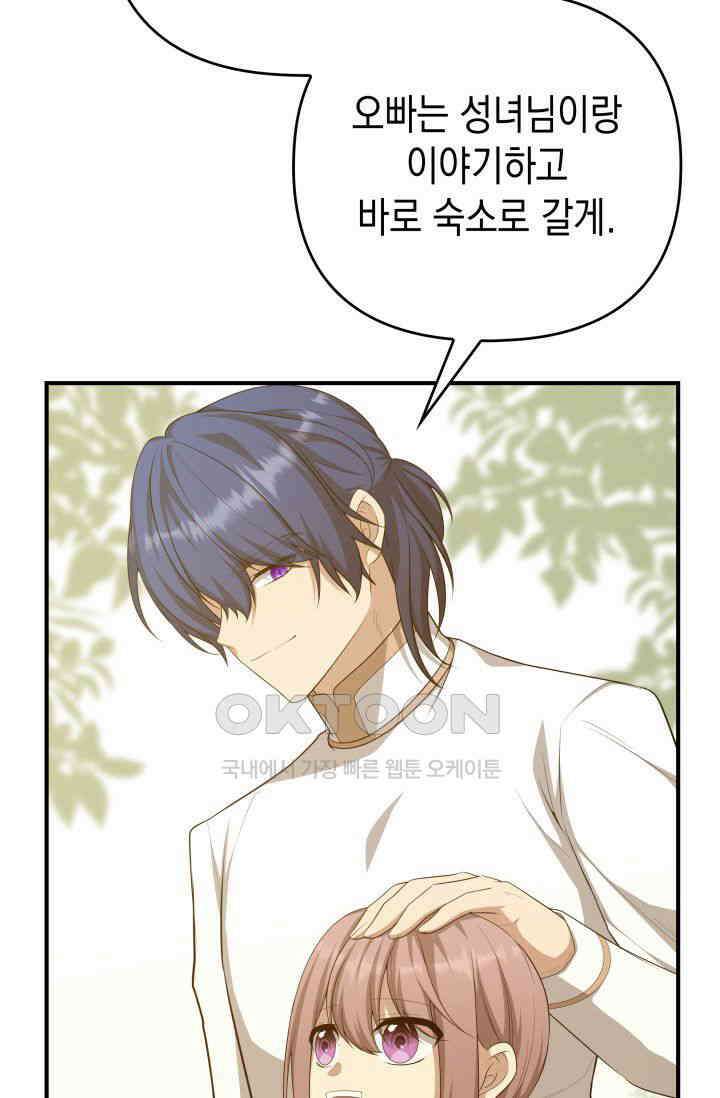 대공가의 사랑받는 손녀님 46화 24