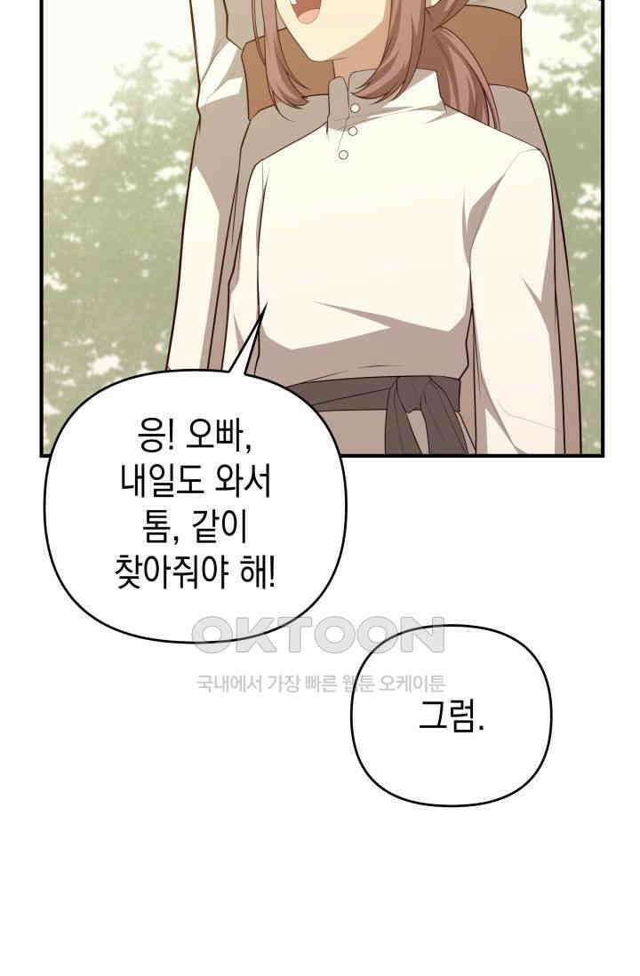 대공가의 사랑받는 손녀님 46화 25