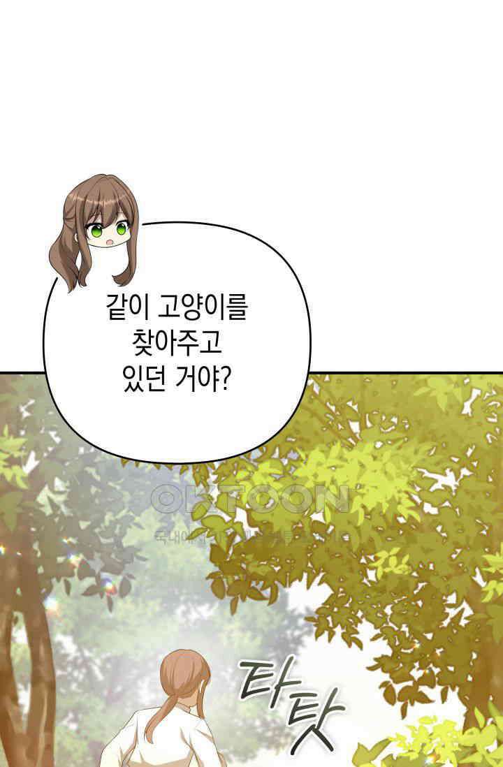 대공가의 사랑받는 손녀님 46화 26
