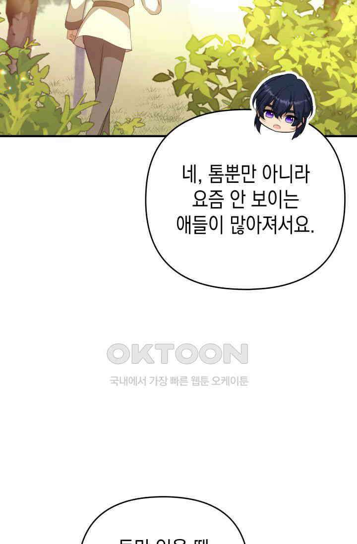 대공가의 사랑받는 손녀님 46화 27