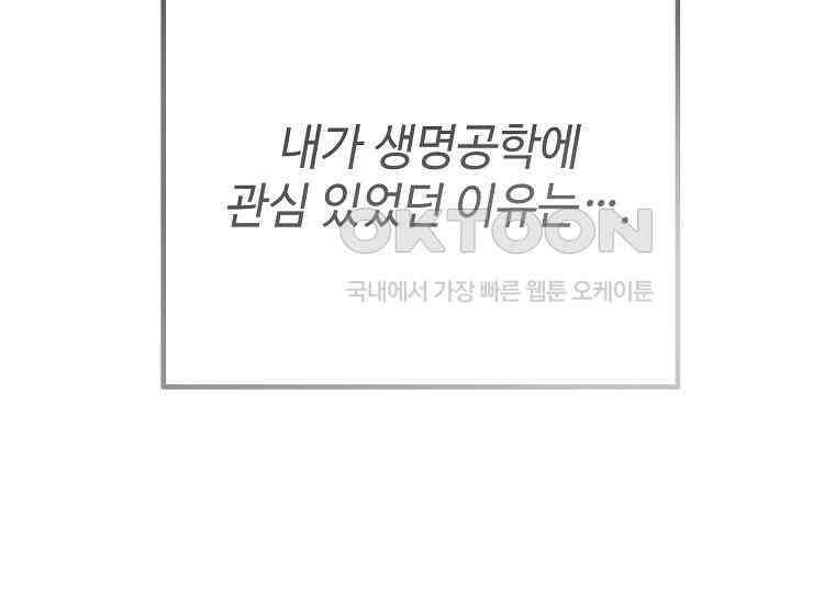노아의 튜브 35화 5