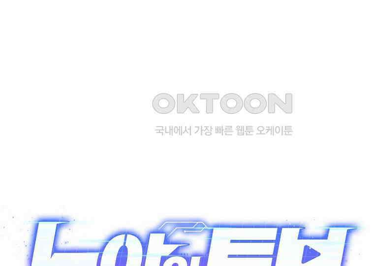 노아의 튜브 35화 6