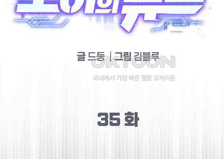 노아의 튜브 35화 7