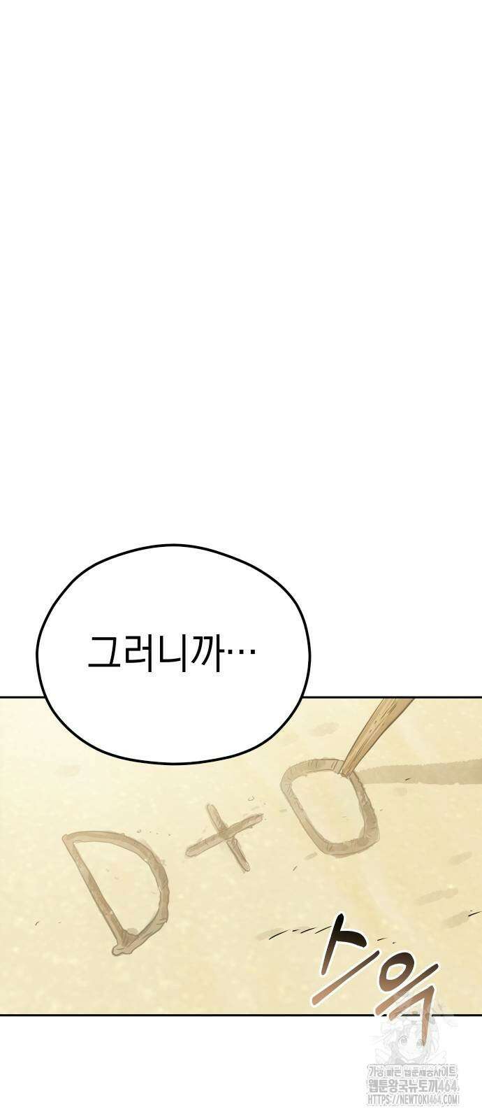 어쩌다보니 천생연분 82화 18