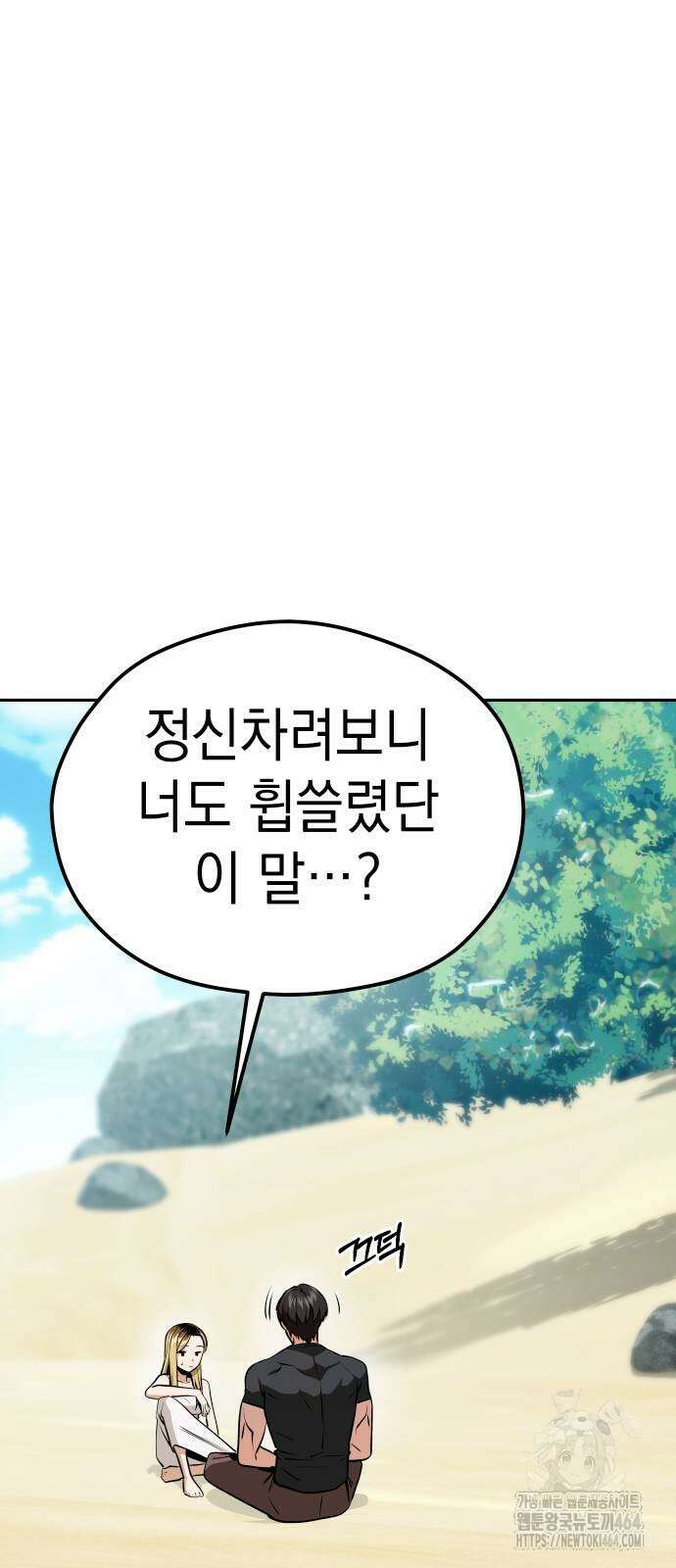 어쩌다보니 천생연분 82화 19