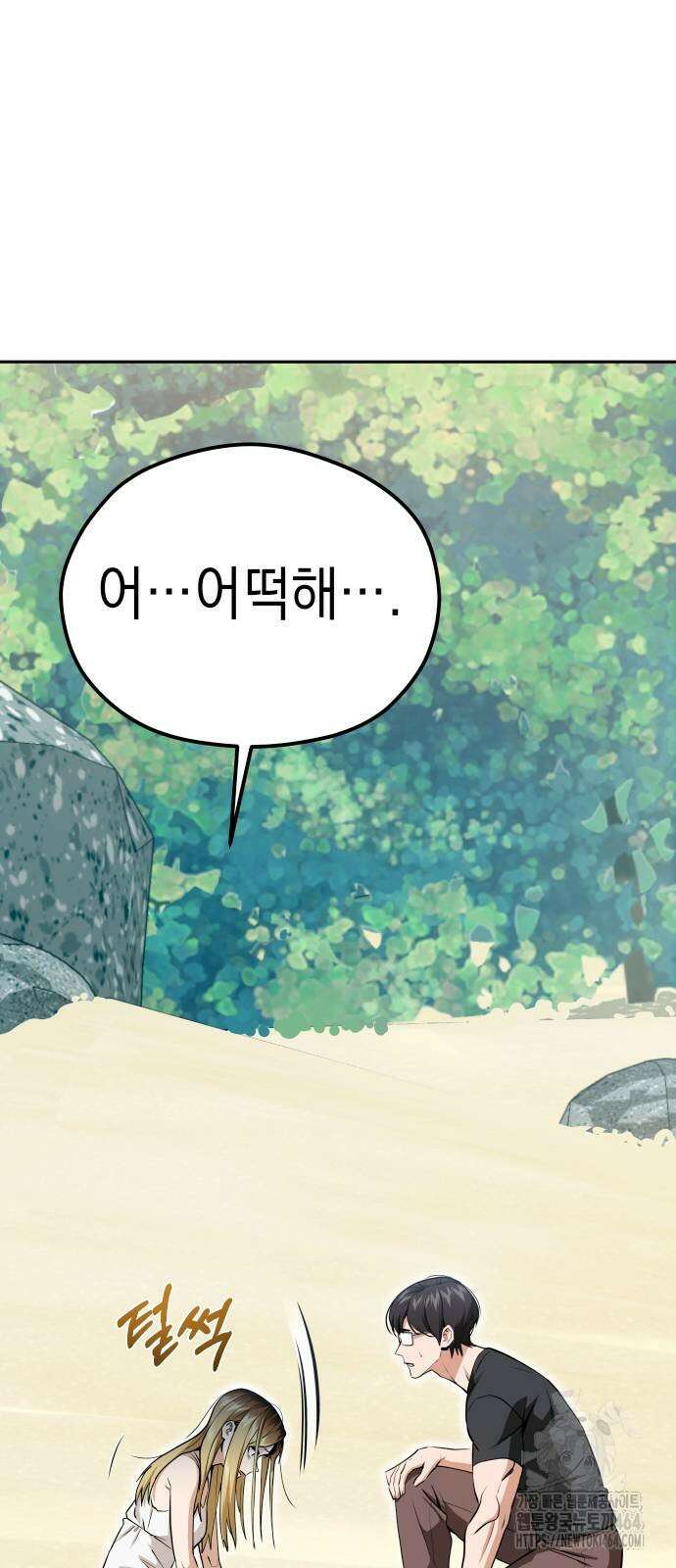 어쩌다보니 천생연분 82화 30