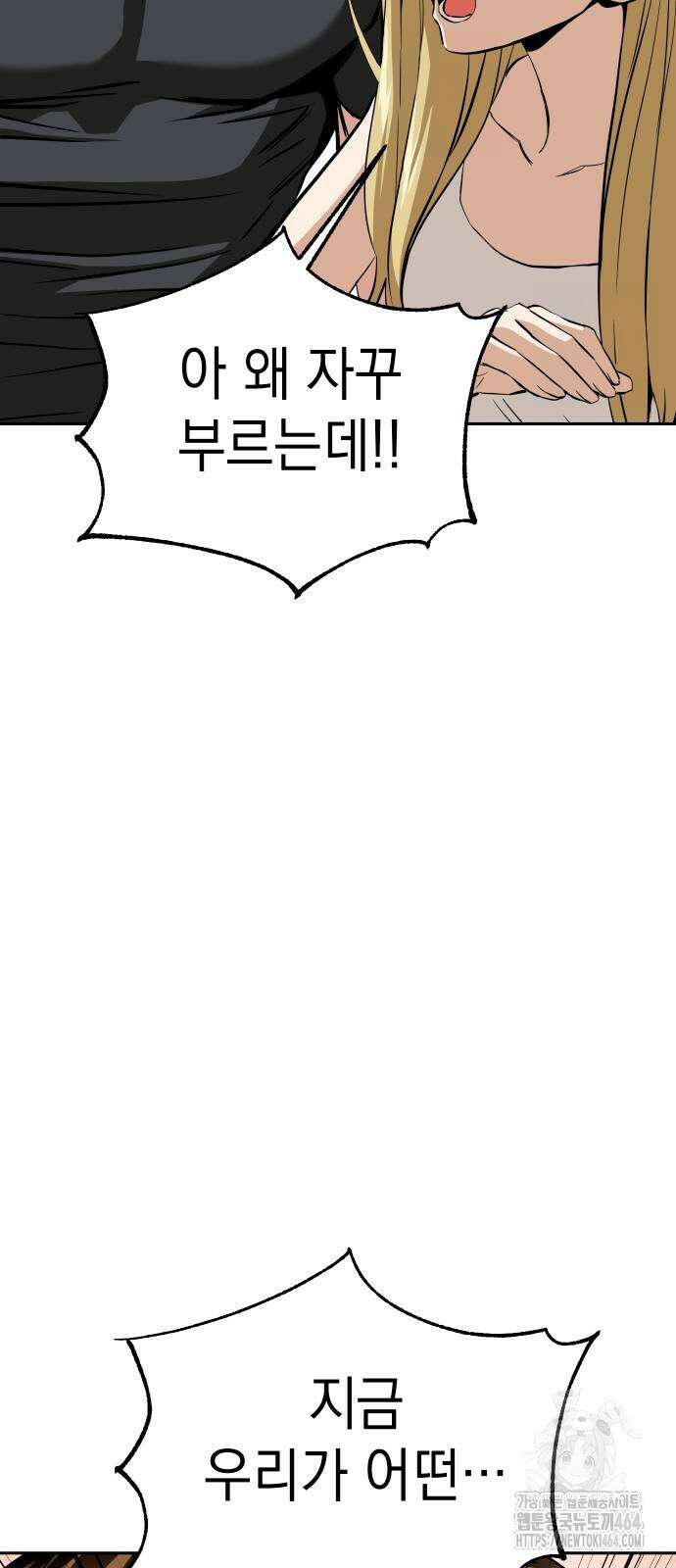 어쩌다보니 천생연분 82화 36