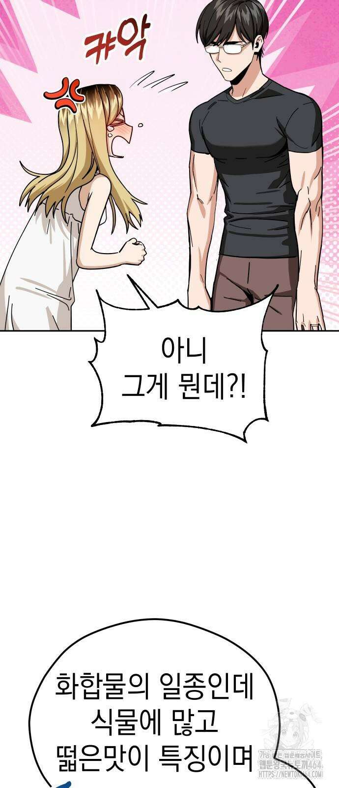 어쩌다보니 천생연분 82화 42
