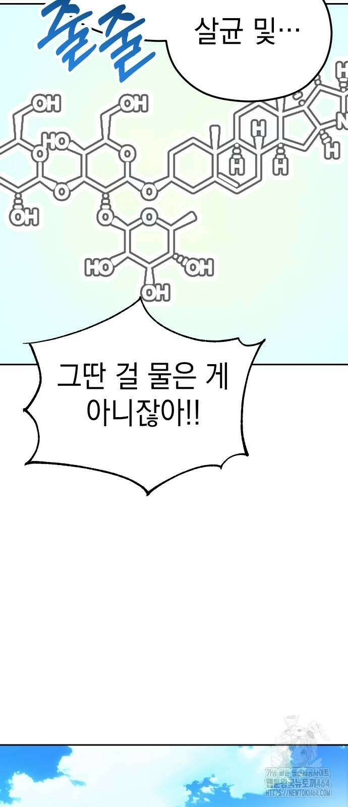 어쩌다보니 천생연분 82화 43