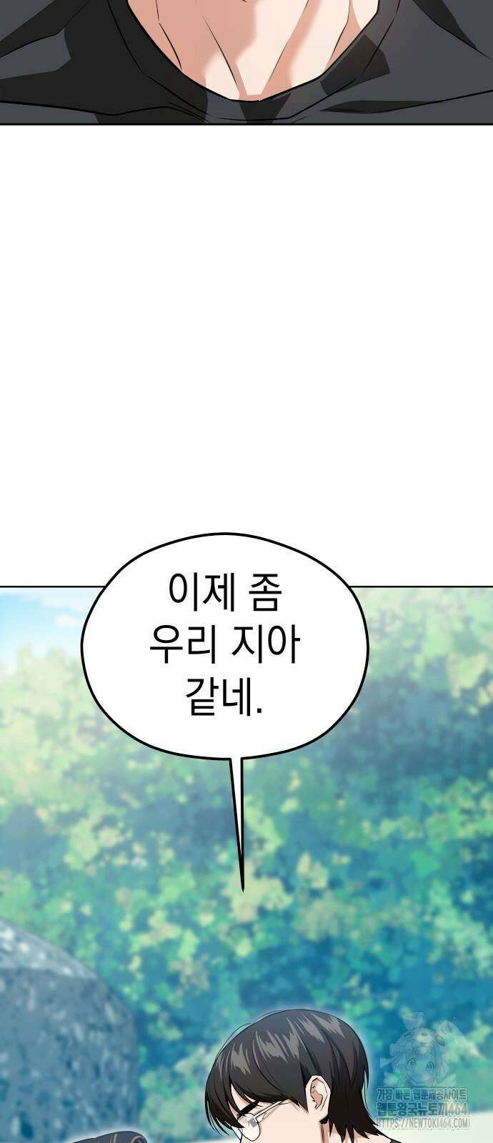 어쩌다보니 천생연분 82화 46