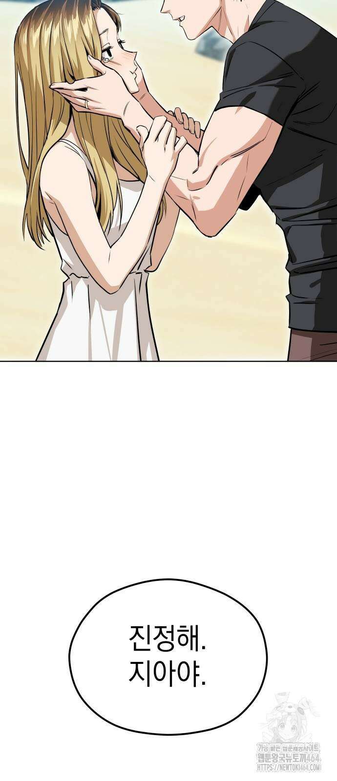 어쩌다보니 천생연분 82화 47
