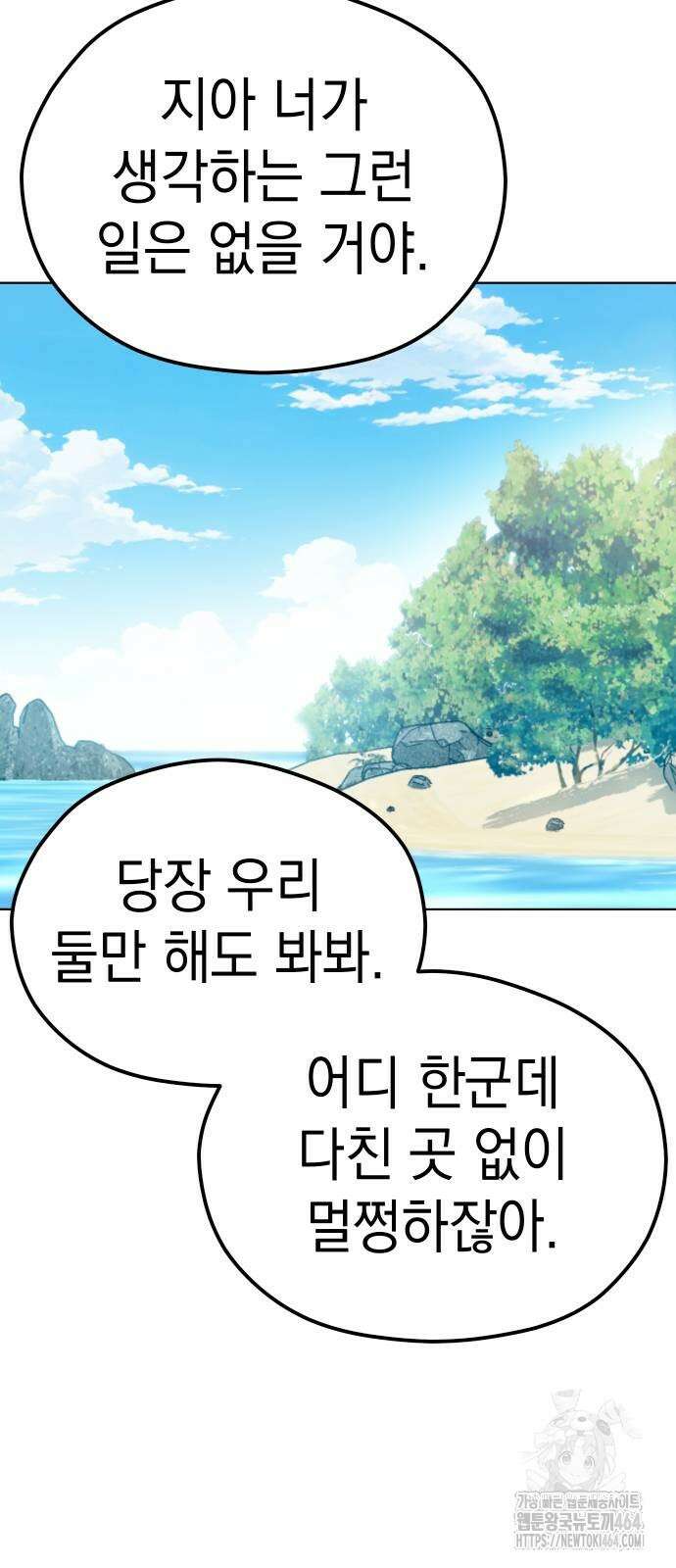 어쩌다보니 천생연분 82화 49