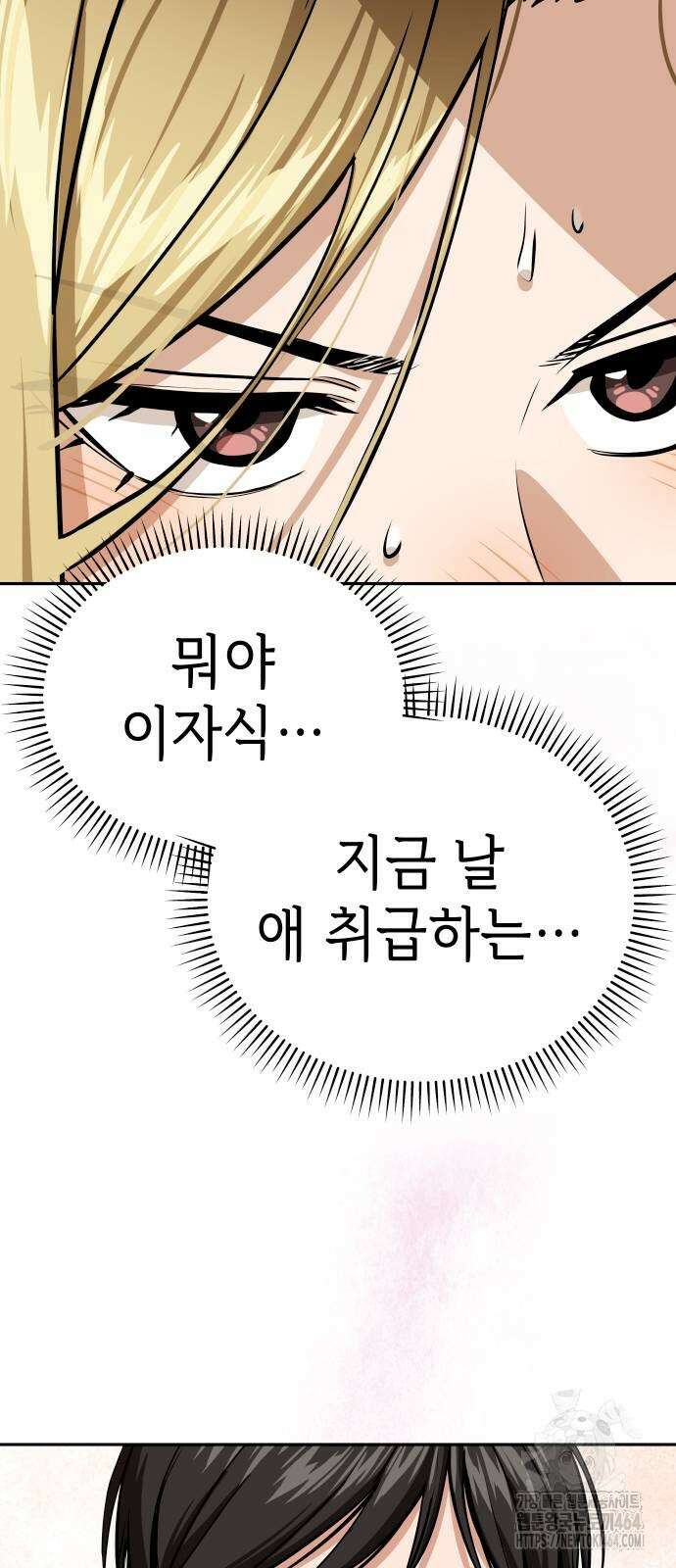 어쩌다보니 천생연분 82화 53