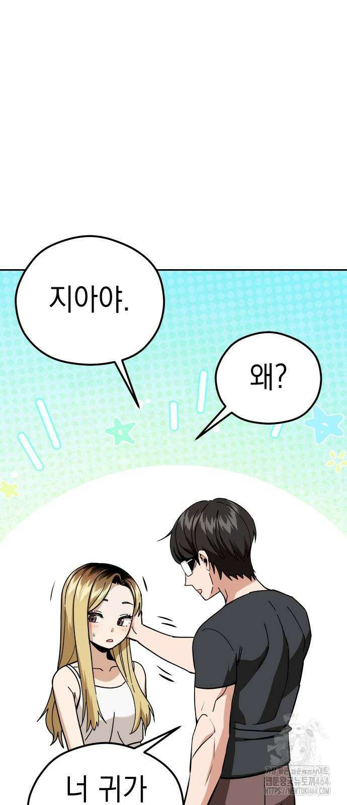 어쩌다보니 천생연분 82화 57