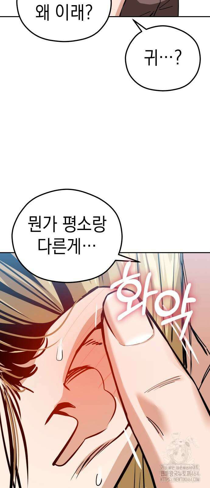 어쩌다보니 천생연분 82화 58