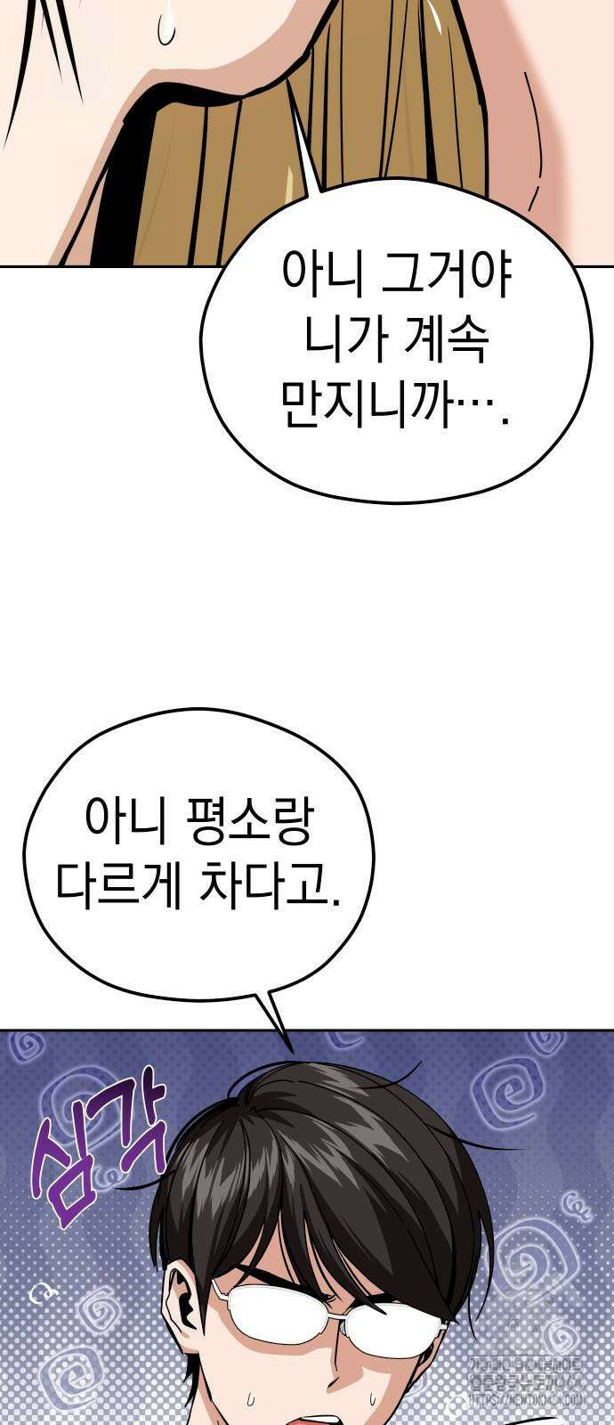 어쩌다보니 천생연분 82화 59