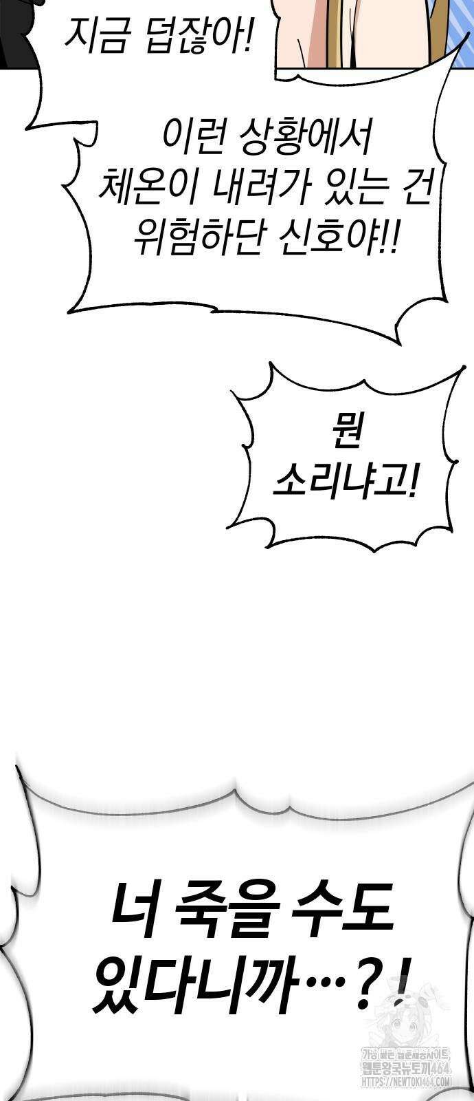 어쩌다보니 천생연분 82화 62