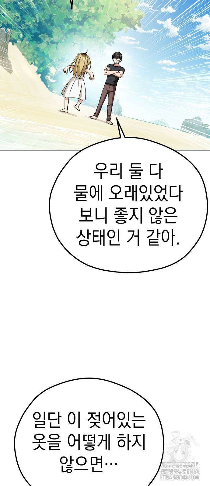 어쩌다보니 천생연분 82화 66