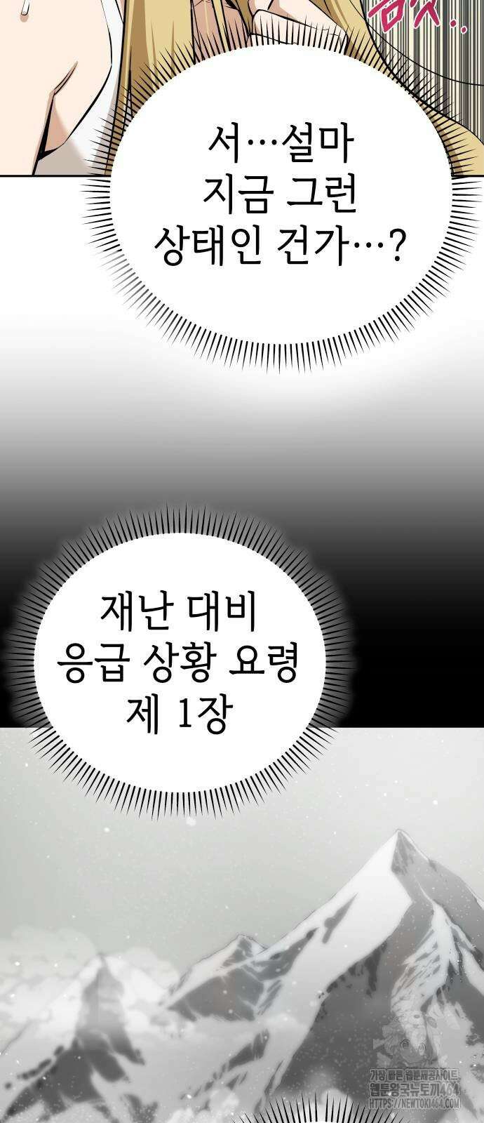 어쩌다보니 천생연분 82화 69