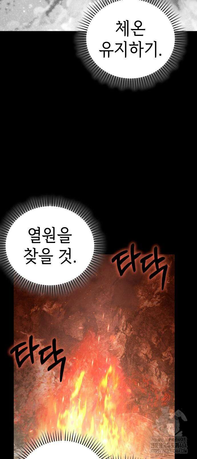 어쩌다보니 천생연분 82화 70
