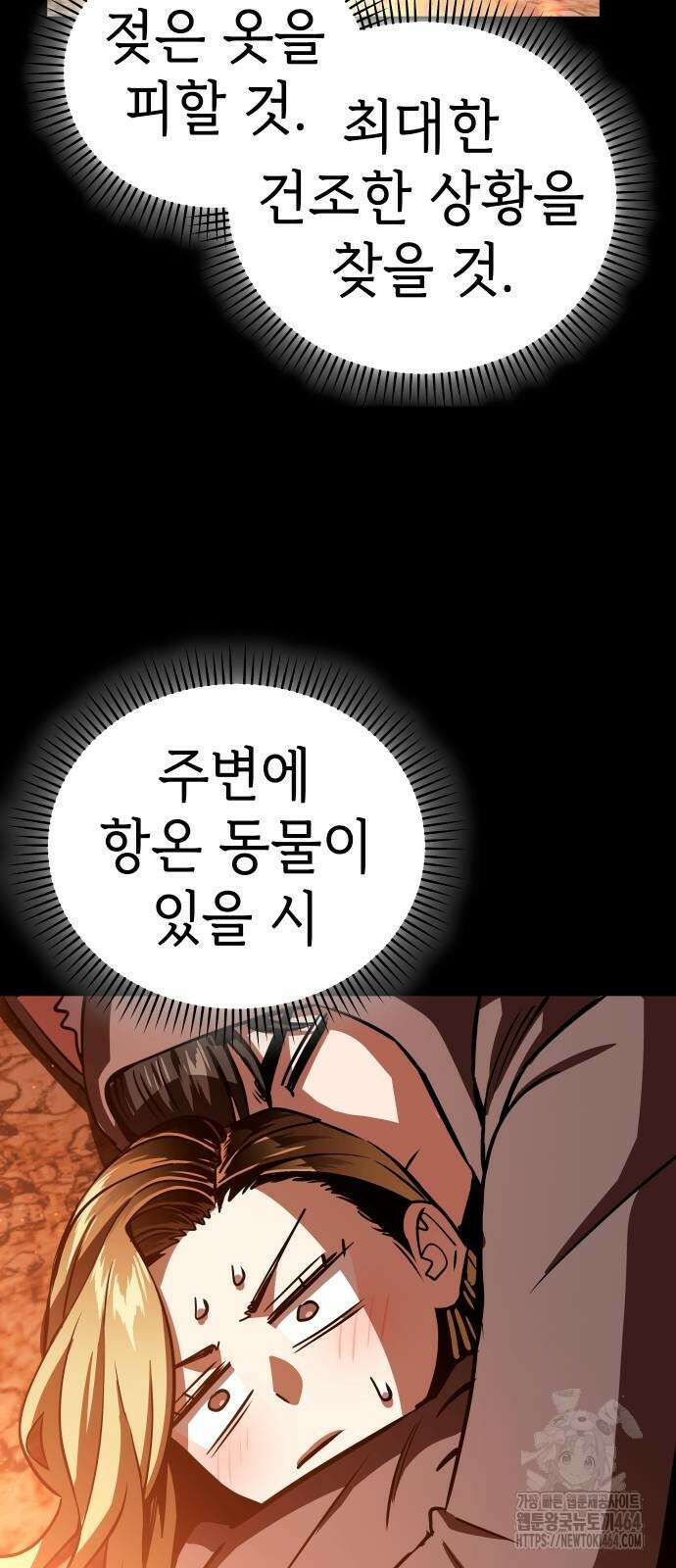 어쩌다보니 천생연분 82화 71