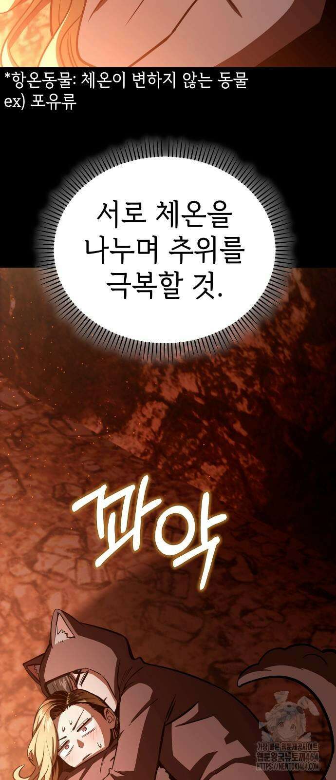 어쩌다보니 천생연분 82화 72