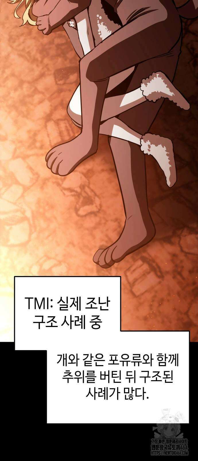 어쩌다보니 천생연분 82화 73