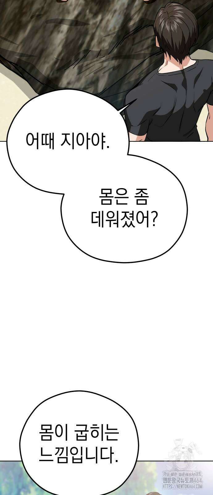 어쩌다보니 천생연분 82화 78