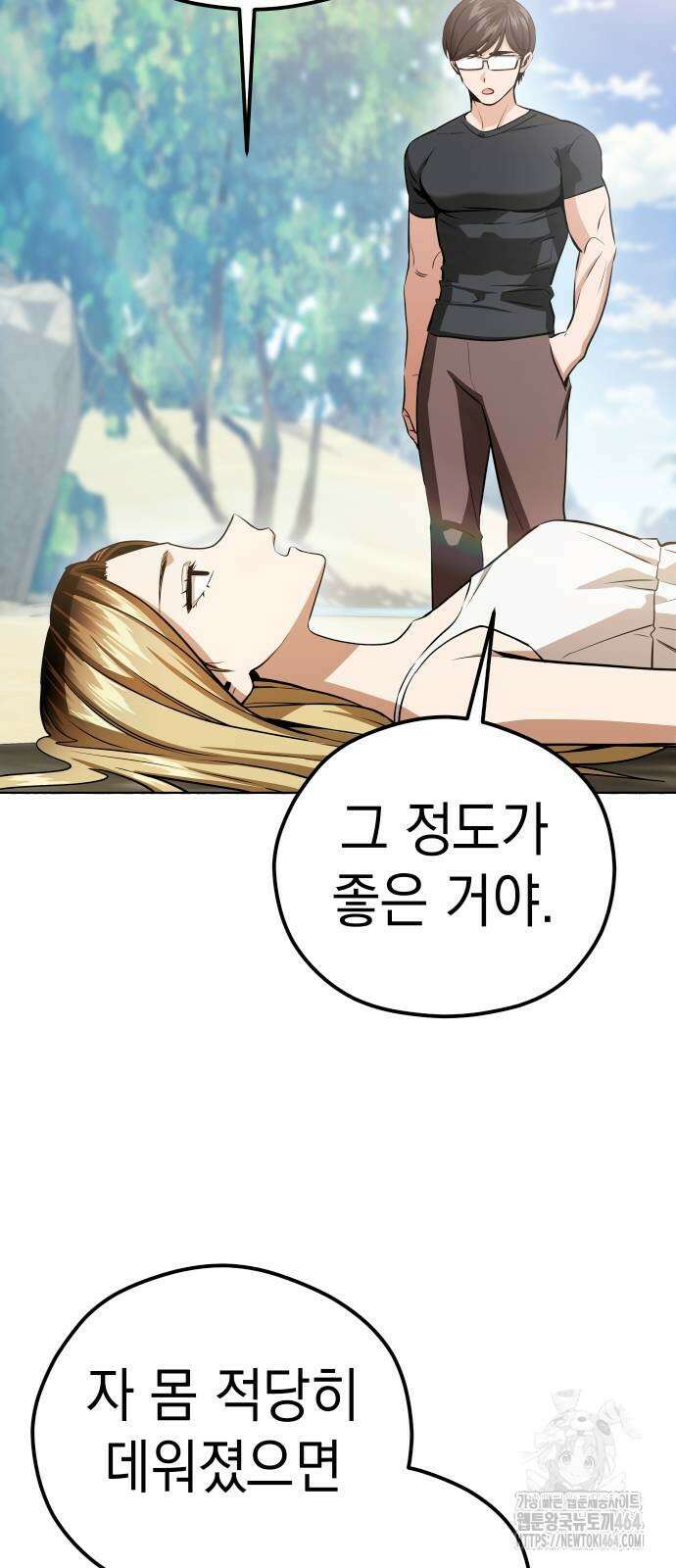 어쩌다보니 천생연분 82화 79
