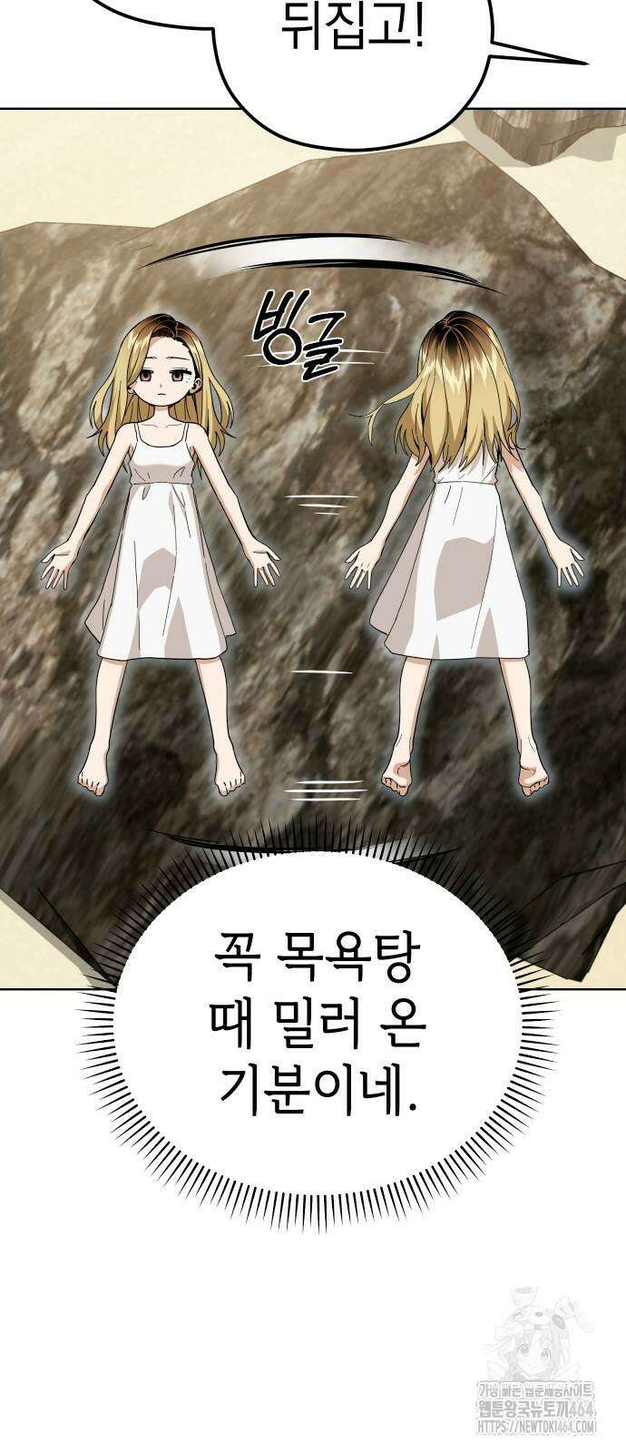 어쩌다보니 천생연분 82화 80