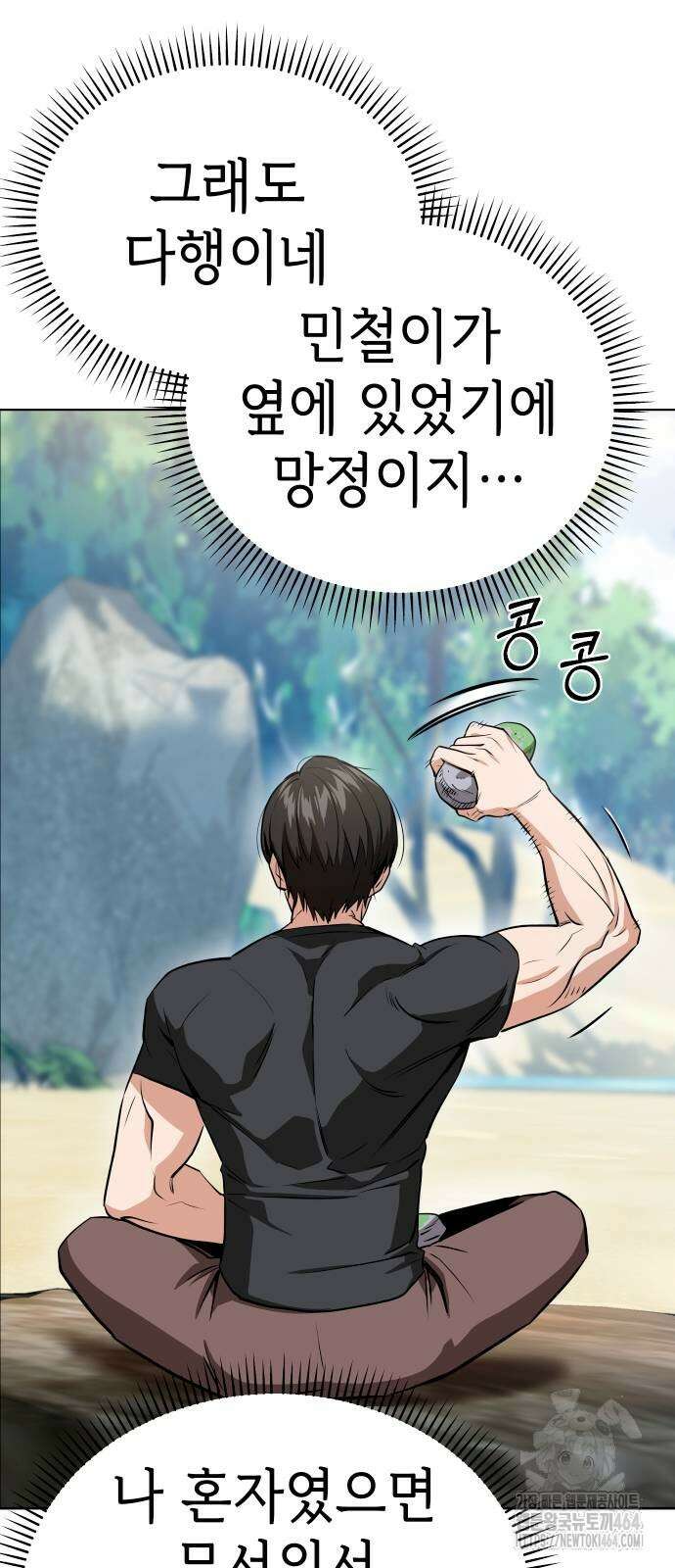 어쩌다보니 천생연분 82화 82