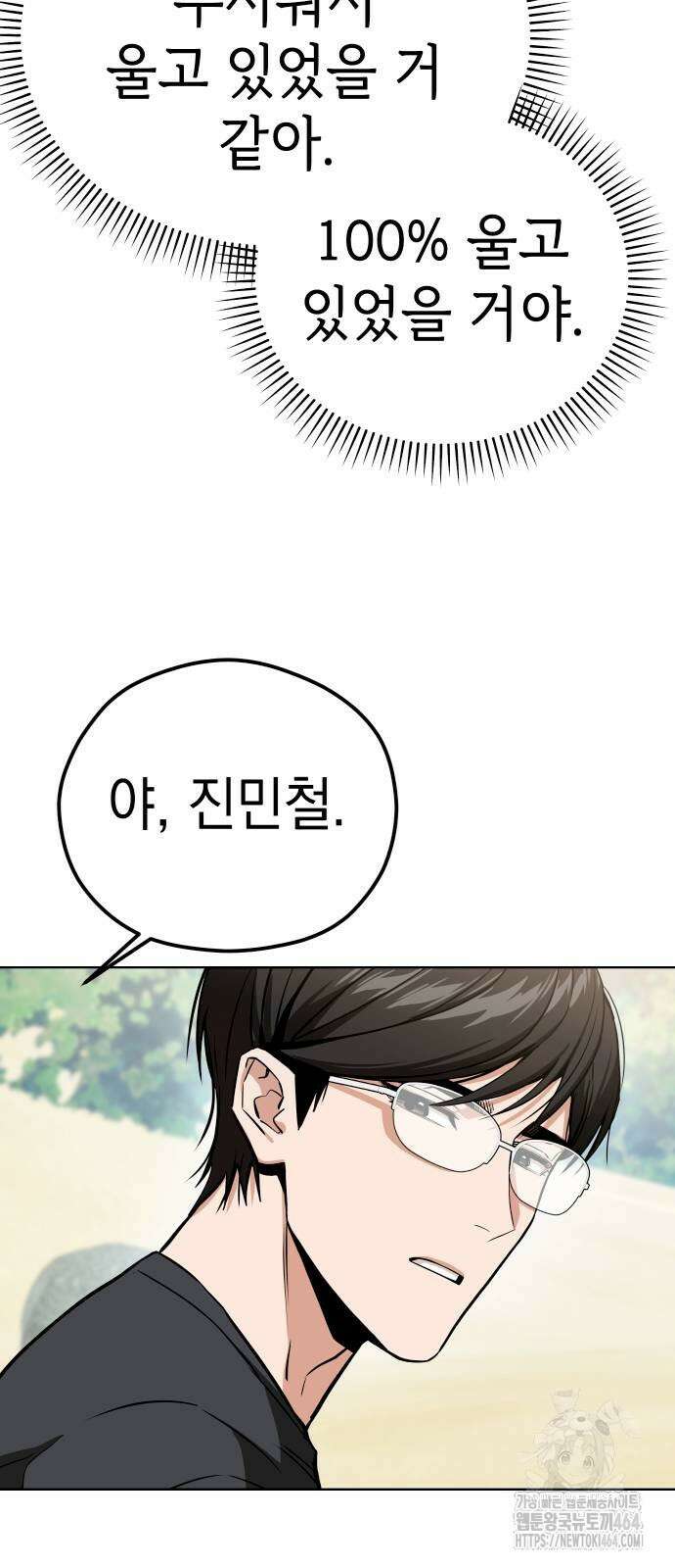 어쩌다보니 천생연분 82화 83