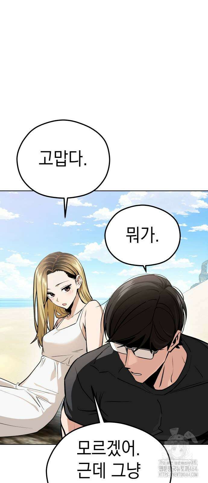 어쩌다보니 천생연분 82화 84