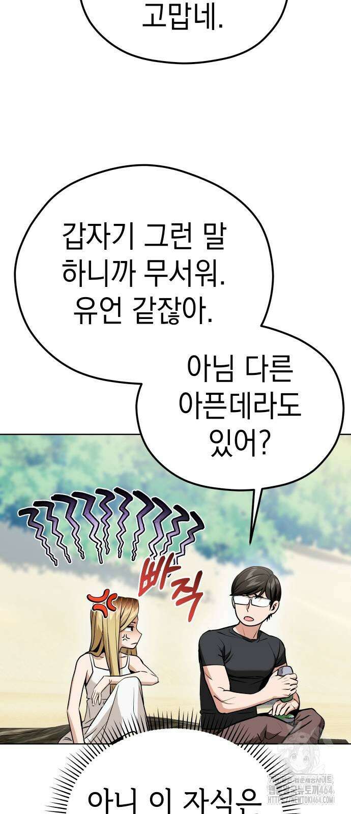 어쩌다보니 천생연분 82화 85