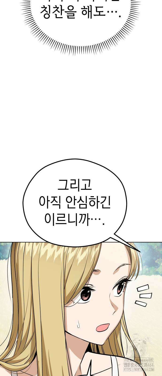 어쩌다보니 천생연분 82화 86