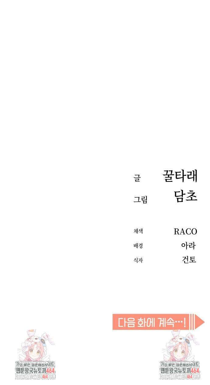어쩌다보니 천생연분 82화 91