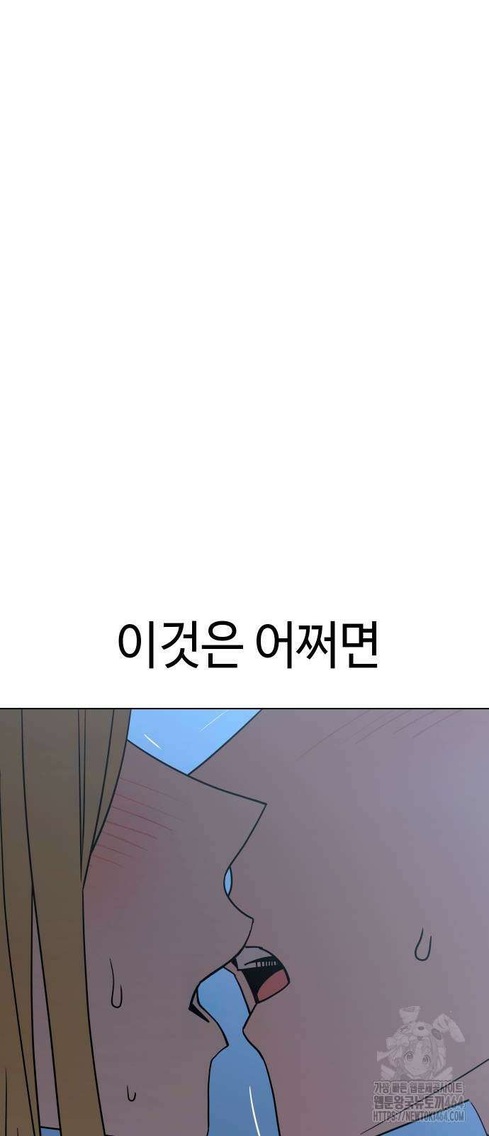 어쩌다보니 천생연분 85화 6