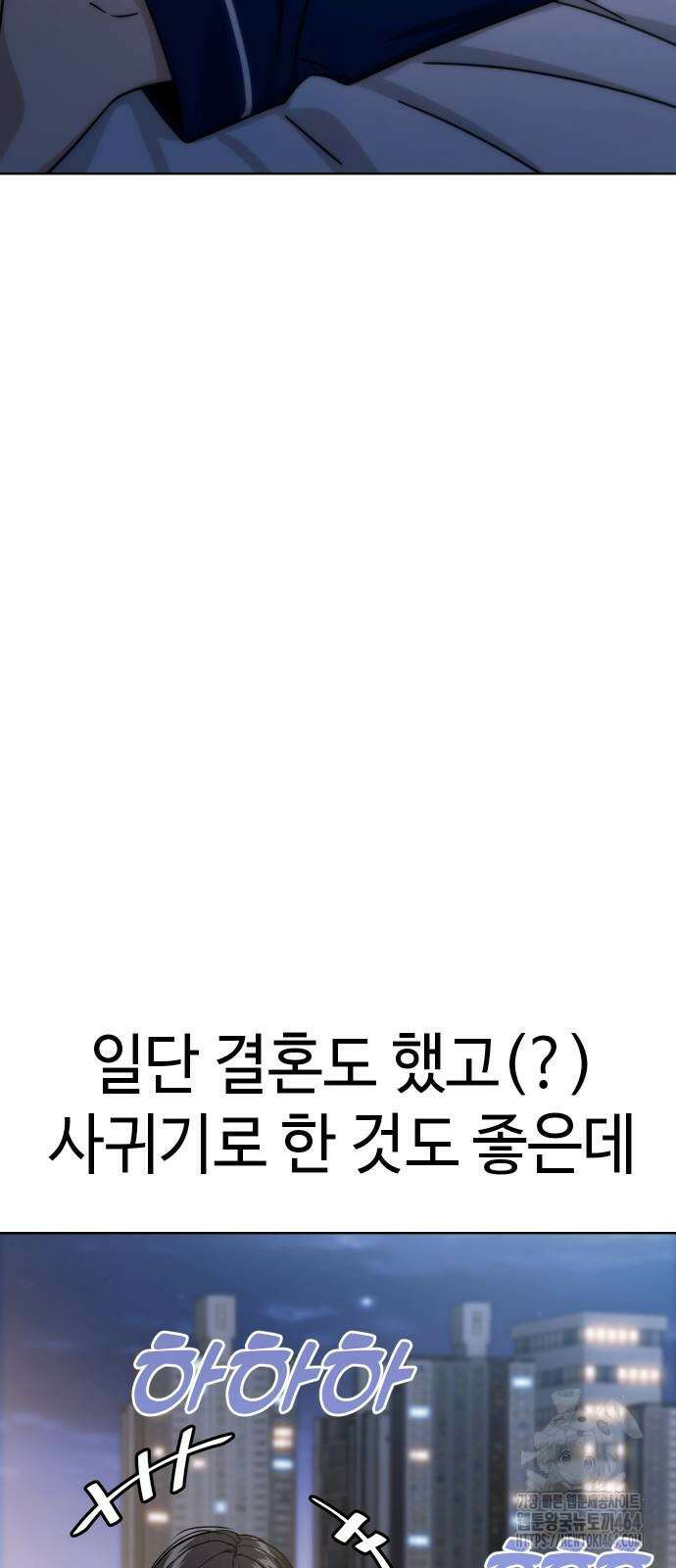 어쩌다보니 천생연분 85화 9